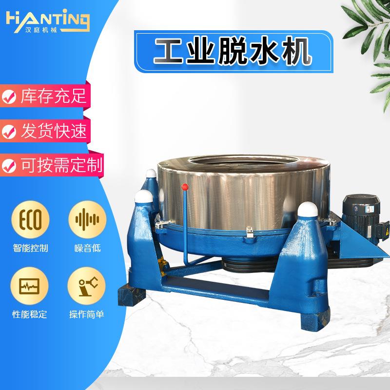 厂家供应不锈钢工业脱水机素菜工业脱水机食品离心甩干机