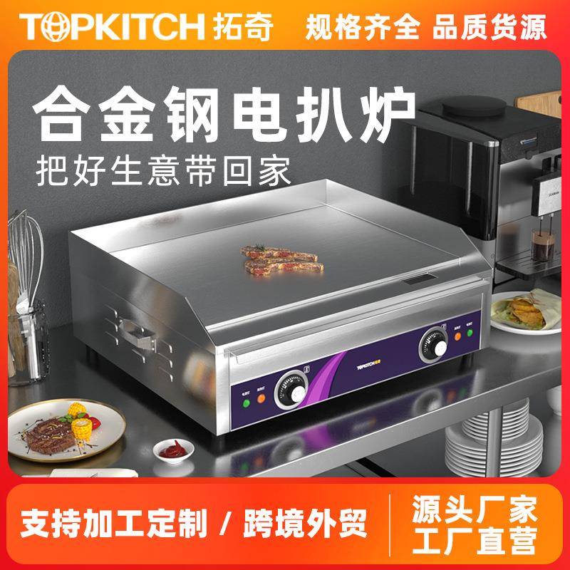 电扒炉商用烤鱿鱼铁板烧铁板商用手抓饼机器煎炒饭铁板烧设备