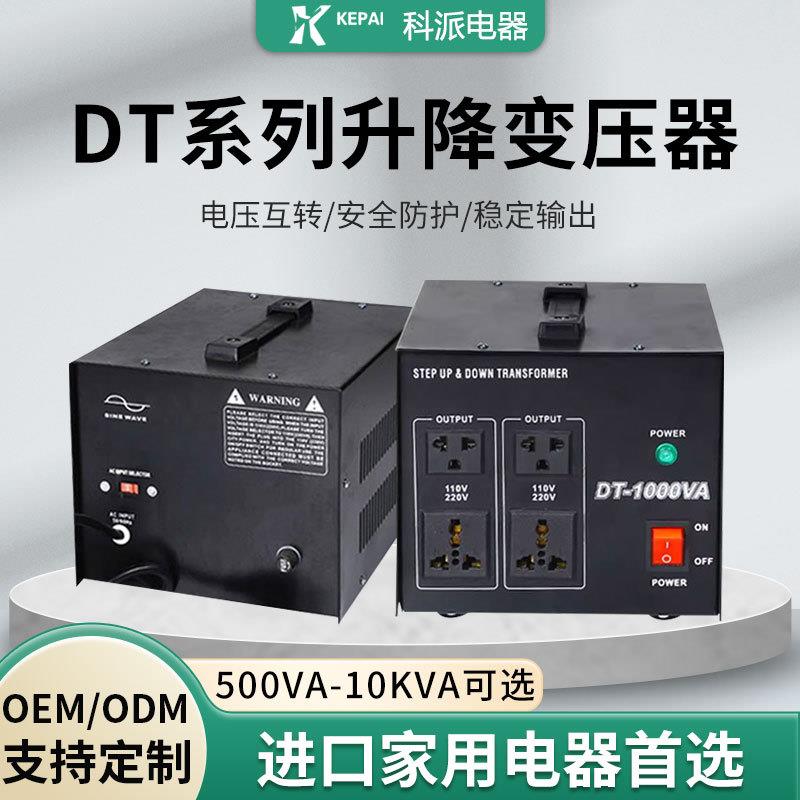 厂家供应DT系列升降变压器DT-2000W110转220电压互转器2KVA
