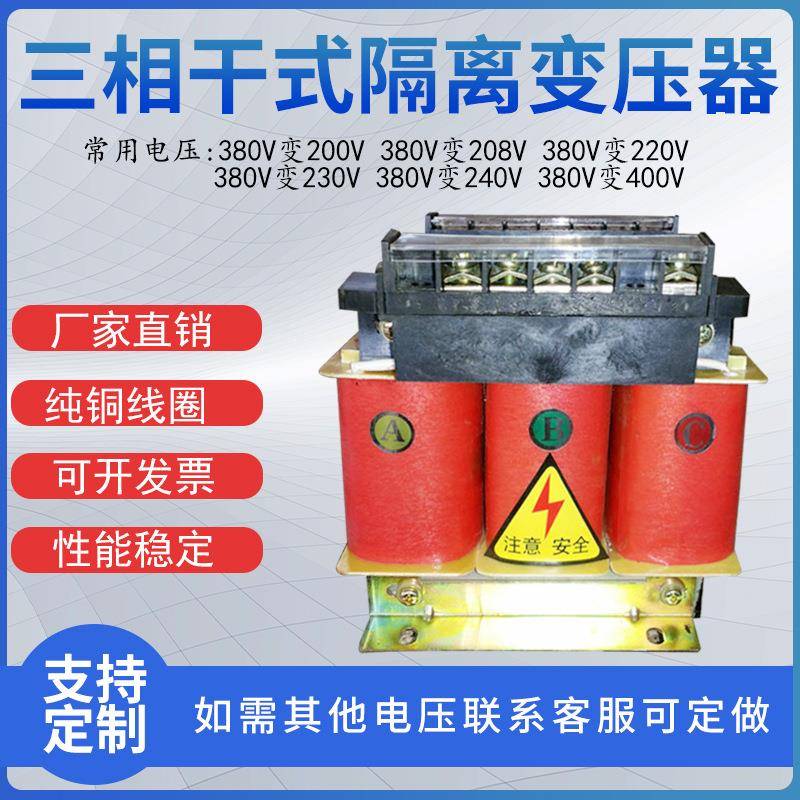 三相干式隔离变压器-2500VA三相变压器380V变200V转220V