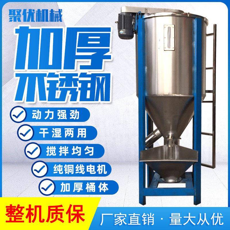1000kg立式搅拌机新旧料混合机立式烘干螺旋搅拌机塑料拌料机