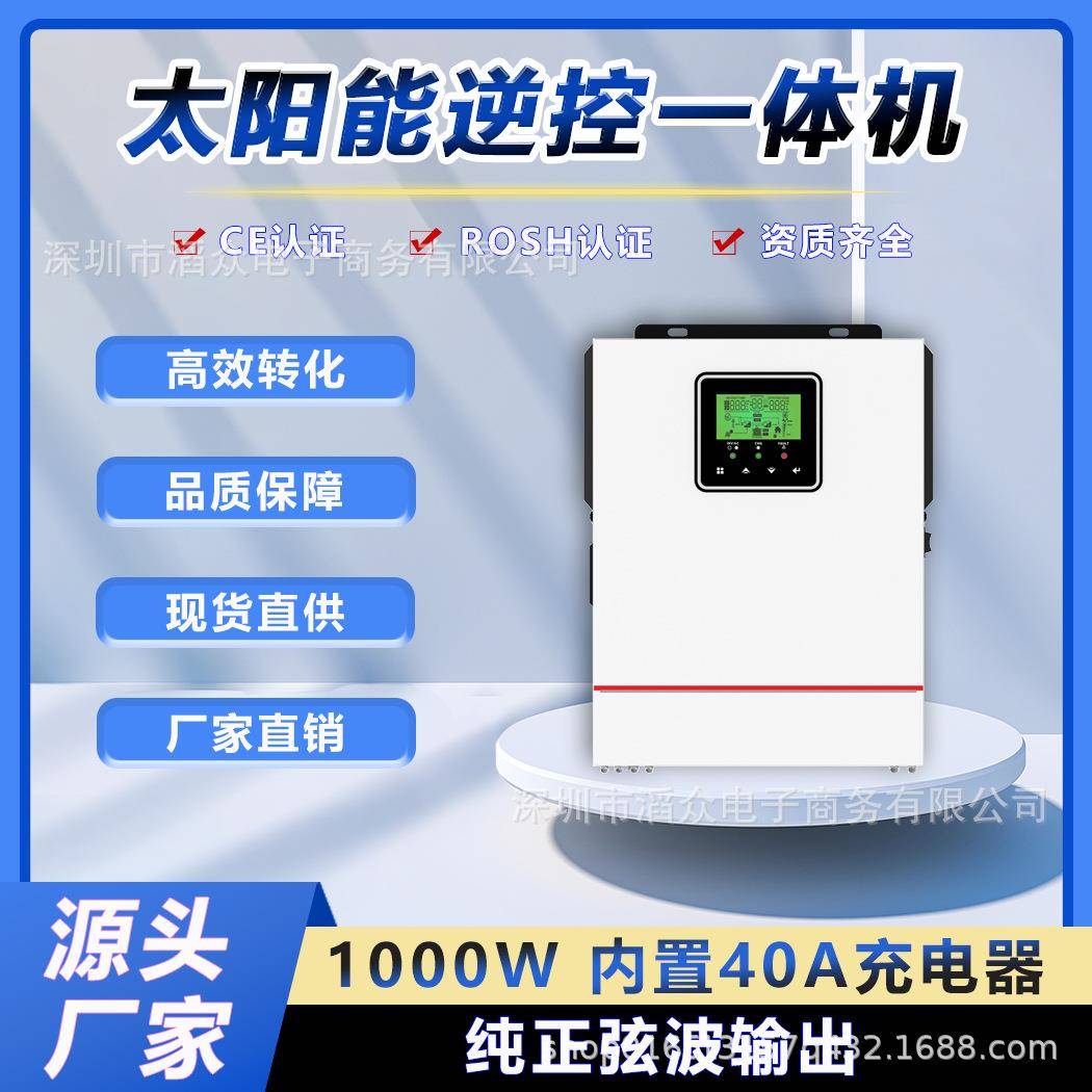 工厂直发1KW小功率太阳能逆变器12V家用纯正弦波光伏转换器一体机