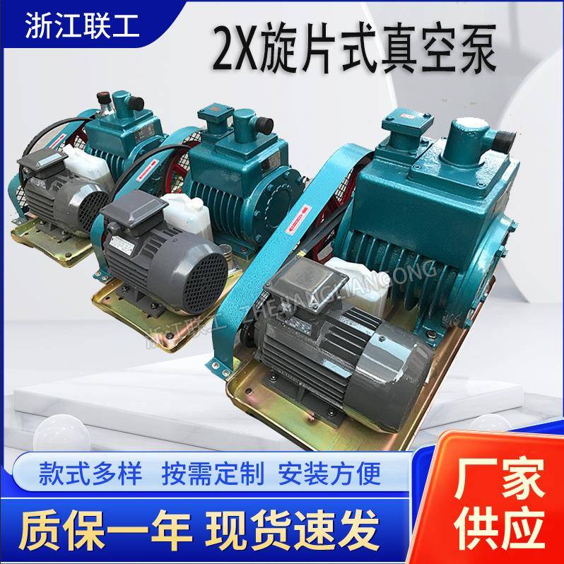 2X旋片式真空泵电动2X-2-4-8-15-30A-70A-100旋片真空油泵厂家
