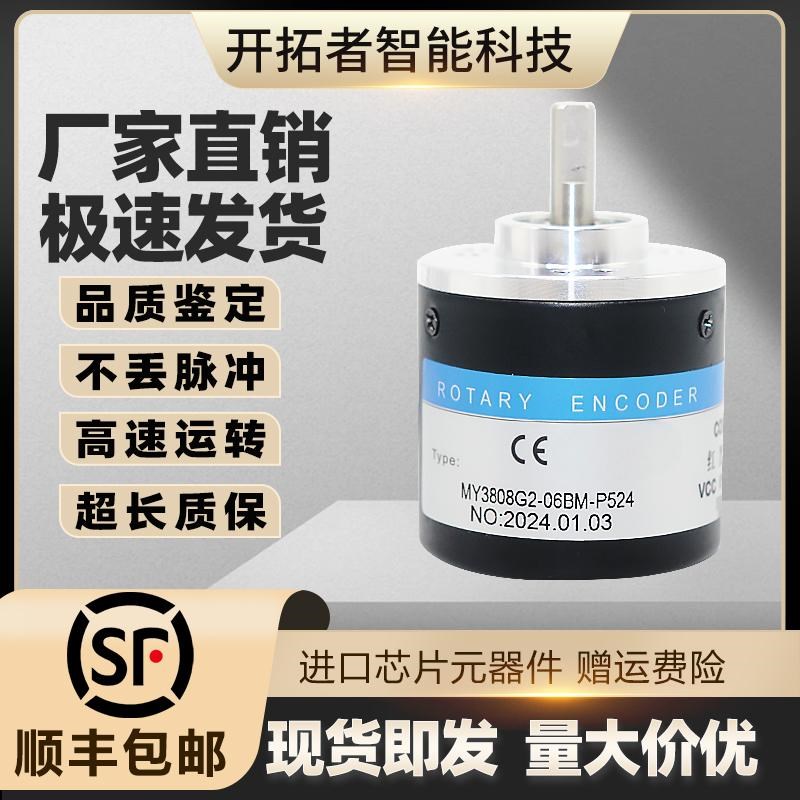 MY3808G2-06BM-P524空心轴光电旋转编码器MY3808G3-20BM-P524 ZKP