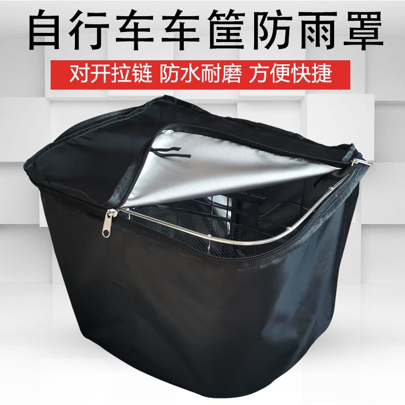 电动车车筐防雨罩前车篮罩衣三轮车车篓自行车篓后备箱通用防尘罩