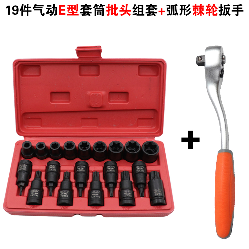 E型套筒套装星形花键套筒内六花批头扳手梅花花角花型套筒头汽修