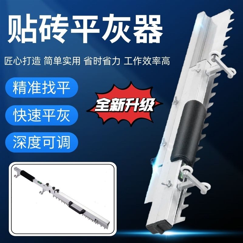 瓷砖平灰器自动可折叠平沙器铺贴地砖调平器找平耙子泥工辅助工具