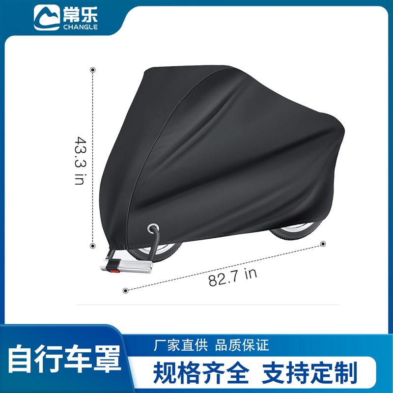 亚马逊ebay自行车罩黑色600D防雨防晒防尘罩户外单车车衣按样加工