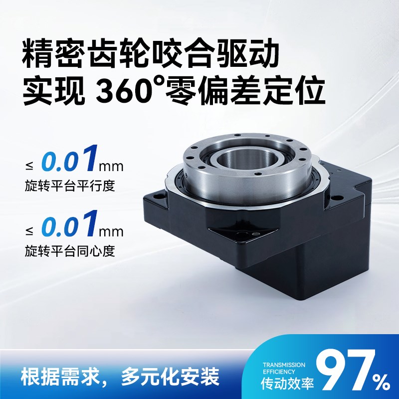 中空旋转平台步进/伺服减速机小型分度盘精密重载直角电动旋转台