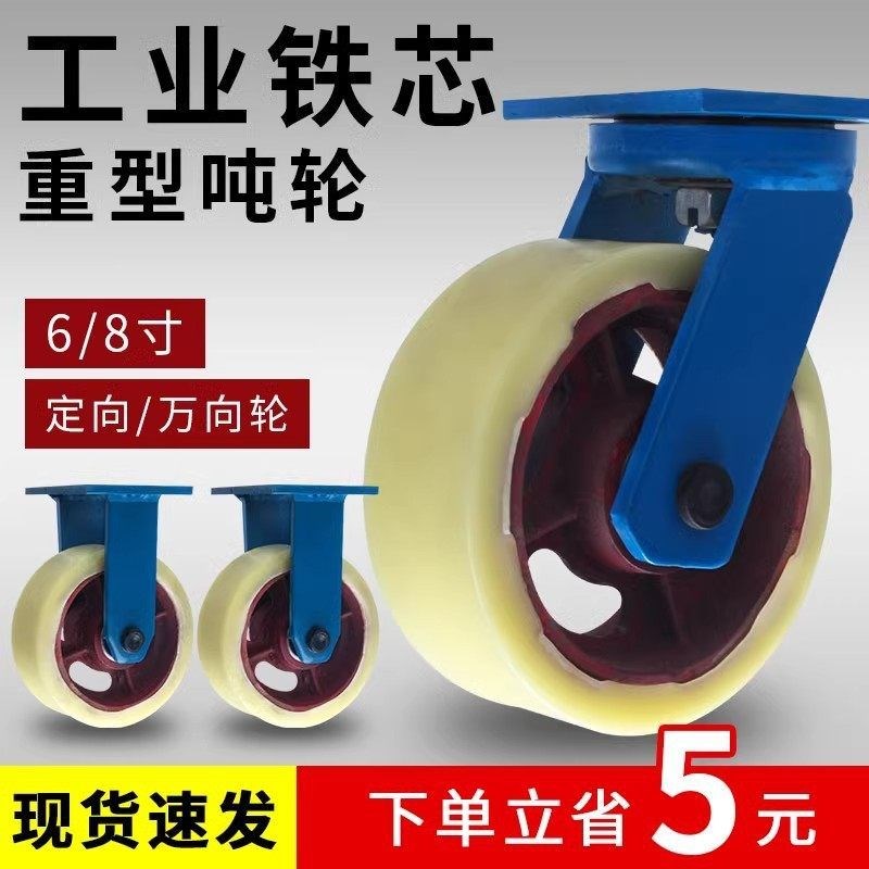 超重型脚轮载重一吨铁芯工业尼龙聚氨酯万向轮6/8/10寸厂区工业轮