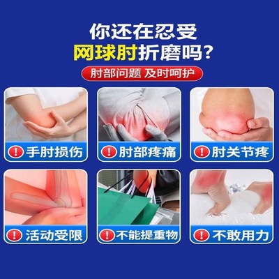 胳膊肘关节疼痛网球肘克星特效药贴护肘手肘膏药抬臂困难专用药膏