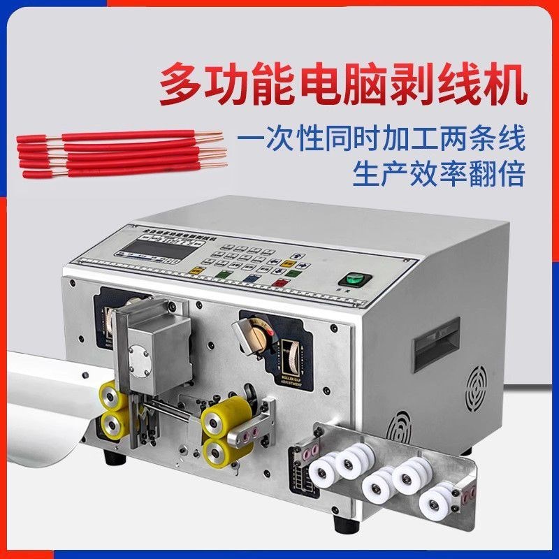 全自动电脑剥线机大平方护套电缆线粗线内外剥皮扭线下线机器设备