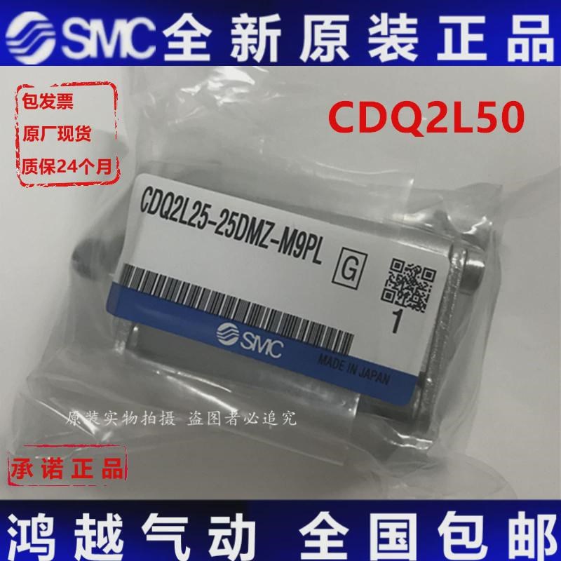 原装日本SMC气缸CQ2L CDQ2L50-5D-10D-15D-20D-25D-30D DZ DMZ