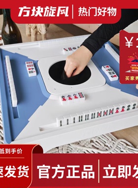 方块旋风便携式半自动迷你小型宿舍麻将户外露营麻将桌盲盒麻将机