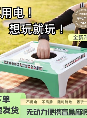 【抖音爆款】方块旋风便携式迷你小型露营户外麻将机盲盒麻将桌