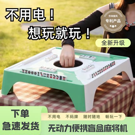 【抖音爆款】方块旋风便携式迷你小型露营户外麻将机盲盒麻将桌