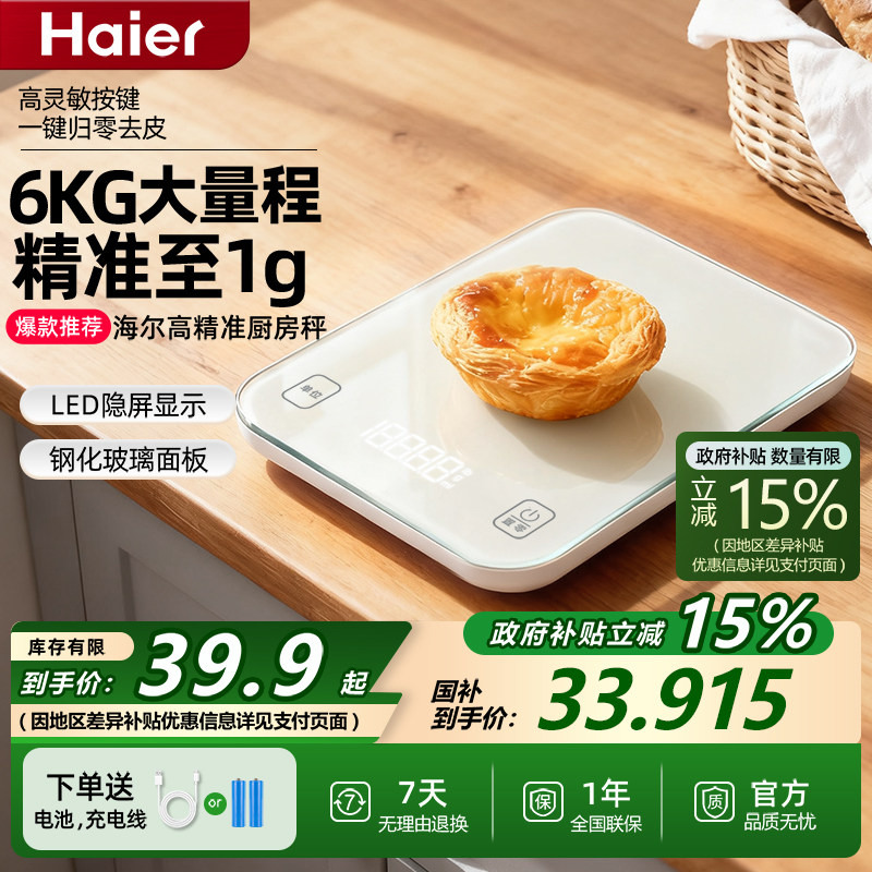 【全新升级！】高精准智能厨房秤