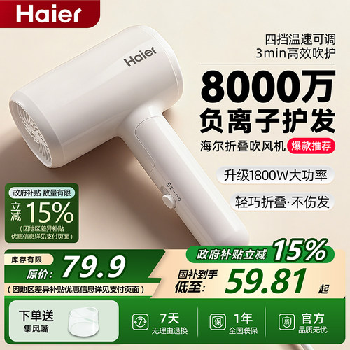 官方正品海尔负离子护发吹风机