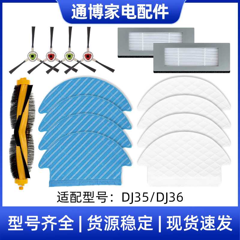 适用于科沃斯扫地机器人配件DJ35/DJ36滚刷主边刷过滤网海帕抹布