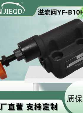 耐高压液压板式溢流阀YF-B10H4-S液压系统液压阀安全调压阀