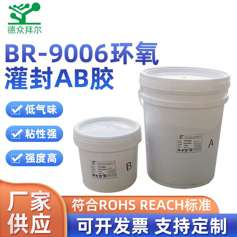 单双组份白黑透明环氧树脂胶电子电器线路板灌封防水耐高温ab胶