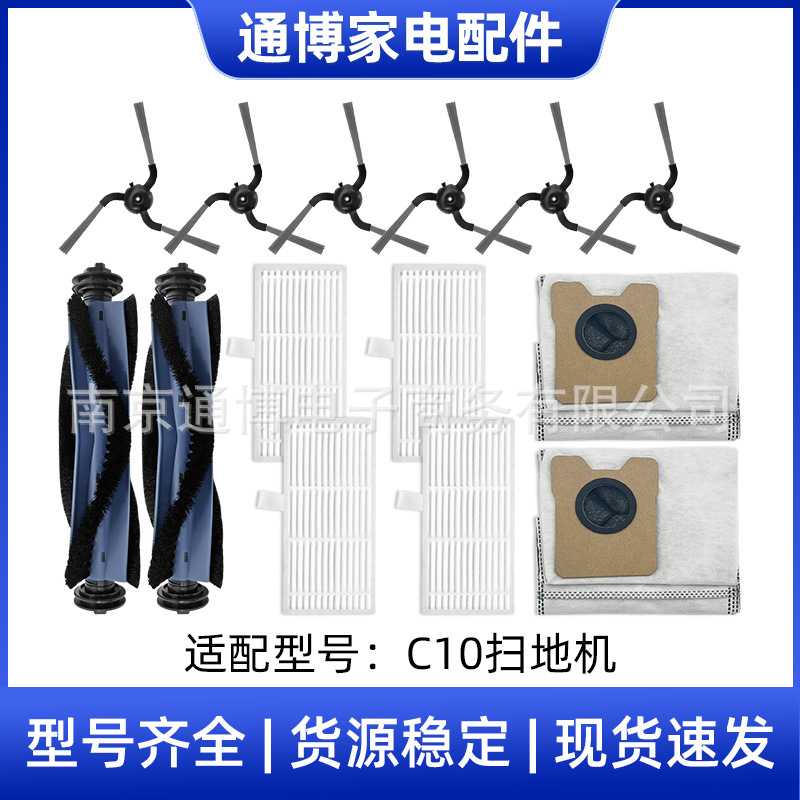 适用于Eufy扫地机器人配件C10主滚刷边刷活性炭集尘袋海帕滤芯