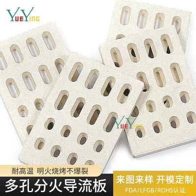 Ceramic flame tamer陶瓷火焰分流板燃气炉导流板耐火多孔分火板