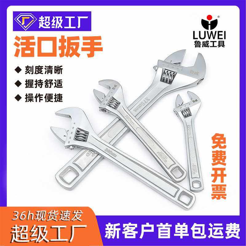鲁威工具 12寸活动扳手工业级10寸活动板手8寸4寸活口扳手厂家,五金/工具,活扳手,淘宝优惠券,粉丝福利购,淘宝优惠卷
