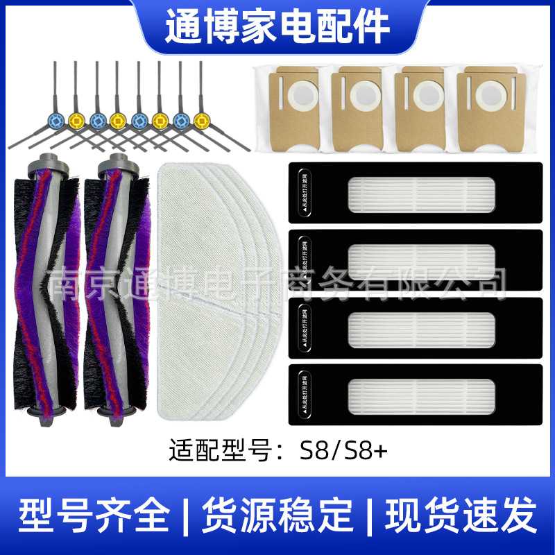 适用于美的扫地机器人配件S8/S8+滚刷主刷边刷抹布集尘袋海帕滤芯
