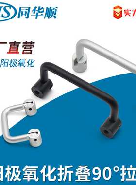 可折叠90° 铝拉手 阳极氧化 小型工业机箱机柜P9-096-40-M4N-15