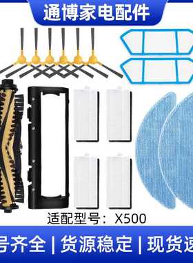 适用于neatsvor扫地机器人配件X500主刷边刷滤网海帕拖布主刷盖板