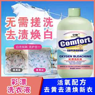 全耀彩漂洗衣液活氧去黄去污渍增亮浓缩净有氧泡洗液衣白净爆炸盐