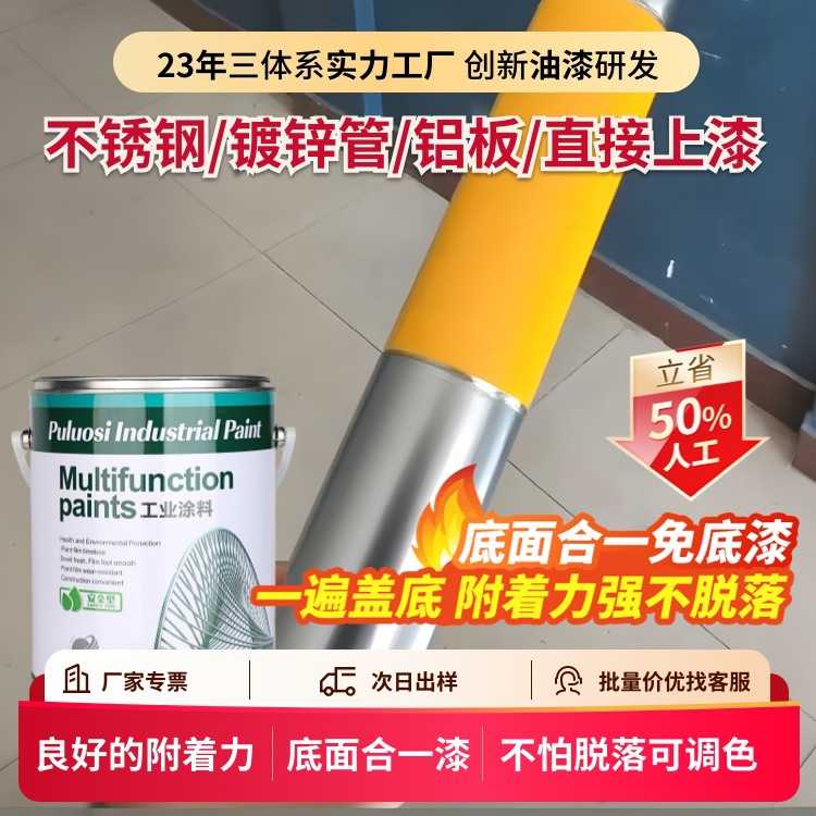 普洛斯防腐漆强附着力耐盐雾不锈钢铝合金镀锌环氧氟碳底面合一漆