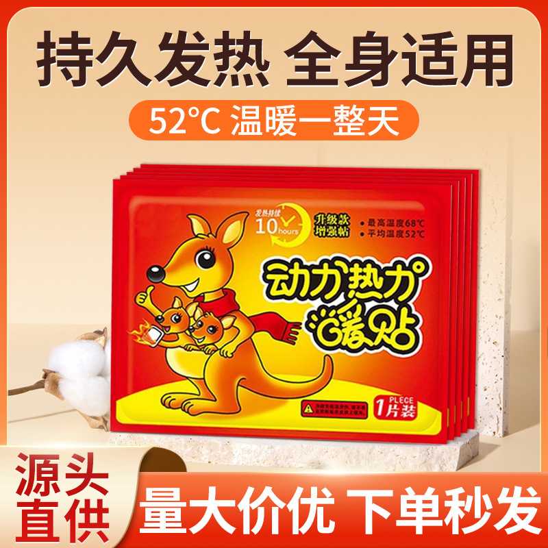 暖宝宝贴冬季家用袋鼠热帖保暖贴大姨妈热敷暖贴自发热暖身贴