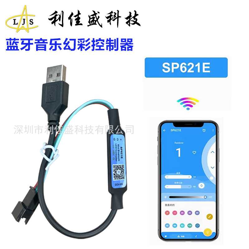 SP621E迷你蓝牙音乐幻彩控制器 手机APP控制Led全彩灯带控制器usb