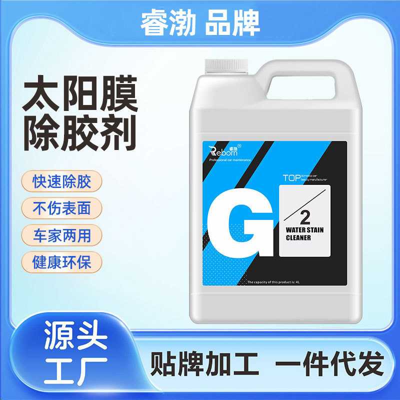 中性太阳膜除胶剂睿渤清洗剂耐尔防爆膜建筑膜胶粘胶脱胶剂除胶剂