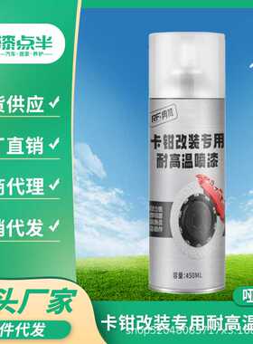 卡钳耐高温自喷漆摩托车排气管排气筒火炉刹车卡钳黑色防锈高温漆