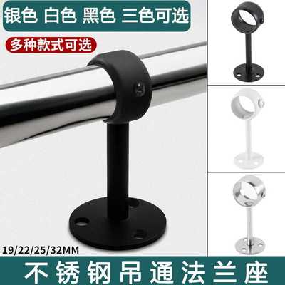 不锈钢中通座圆通座圆通座法兰管座毛巾杆厨房挂杆窗帘杆浴帘杆座