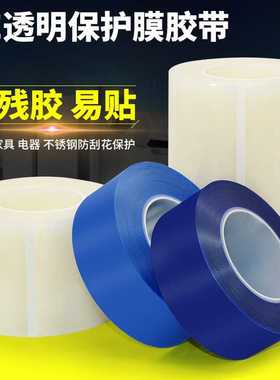 PE透明保护膜胶带 蓝色胶带 门窗贴膜胶布 25mm*150m