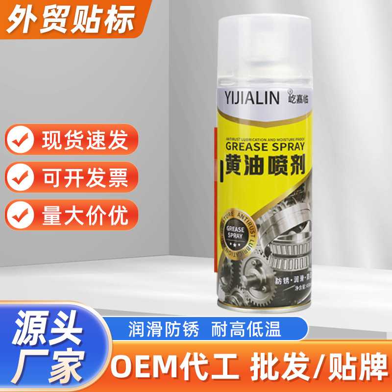 450ml黄油喷剂铰链限位器天窗轨道润滑脂车门卡顿消异响防锈