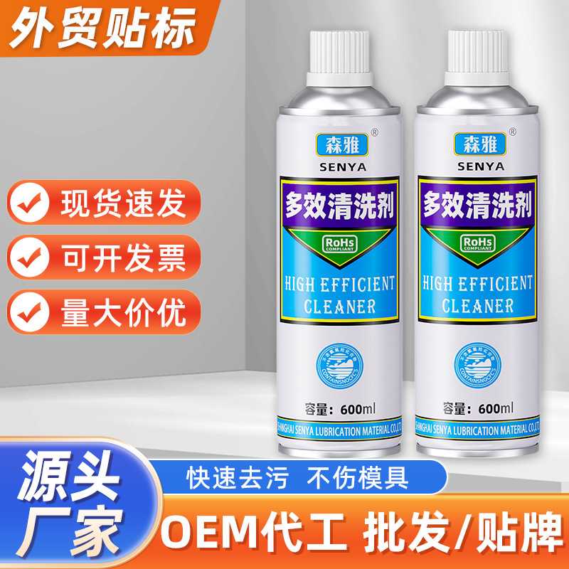 模具清洗剂去污洗模水工业塑料塑胶污迹锈迹清洁剂磨具喷剂
