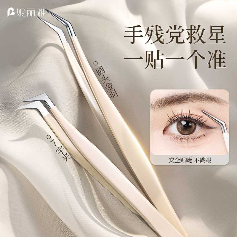 妮丽雅假睫毛镊子精密金羽夹子初学者美睫师新手专用专业嫁接工具
