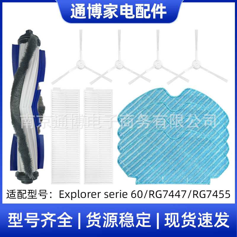 适用于Tefal扫地机器人配件Explorer serie60/RG7447主边刷滤网布