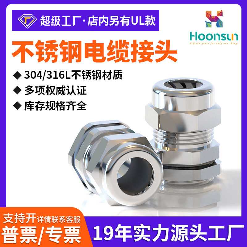 304不锈钢金属电缆接头M/PG公制外螺纹IP68防水固定格兰头填料函