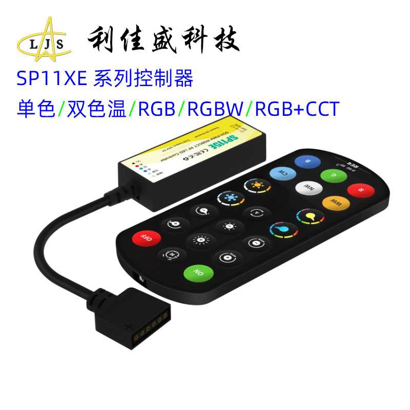 SP112E 2.4G射频遥控单色高频pwm迷你调光控制器 内置拾音 SP115E