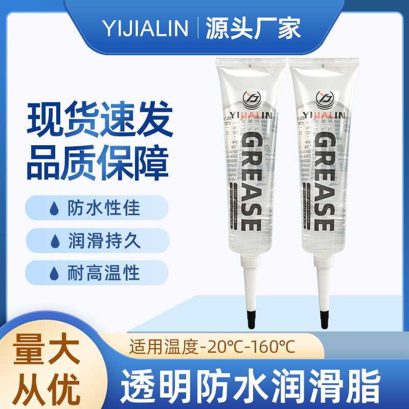 100g透明防水润滑脂汽车机械轴承水泵密封防锈黄油耐高温润滑油