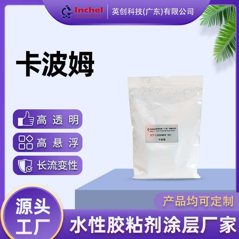 化妆级卡波姆941透明凝胶原料增稠剂长流变