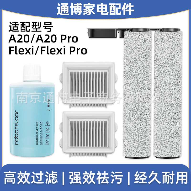 适用于石头洗地机配件A20/A20Pro/FlexiPro主刷过滤网滤芯清洁液