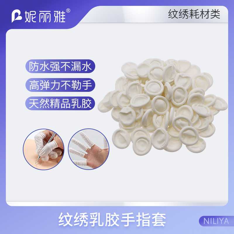 纹绣指套  纹绣色料漂唇绣眉手指套 一次性纹绣手指套