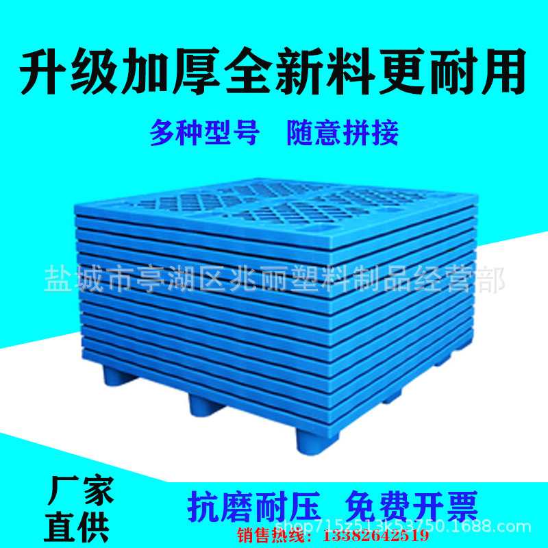 加厚塑料垫仓板 防潮单面网格板平板 蓝色托盘卡板 厂家